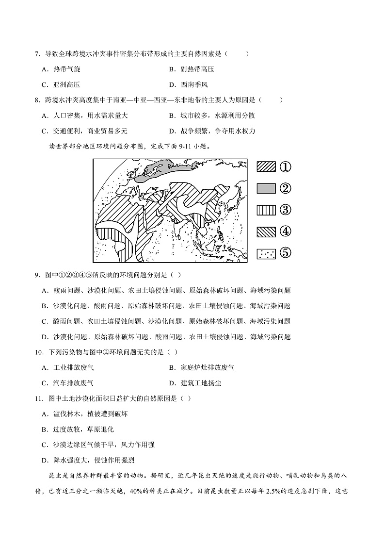 1.3 环境问题及其危害 课件+练习03