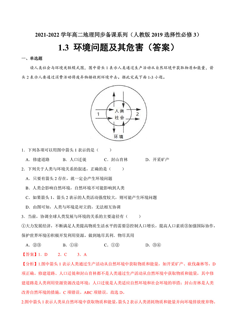 1.3 环境问题及其危害 课件+练习01