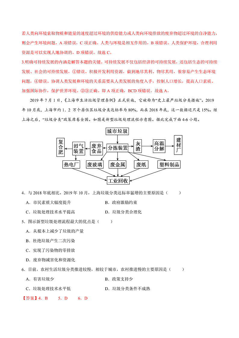 1.3 环境问题及其危害 课件+练习02