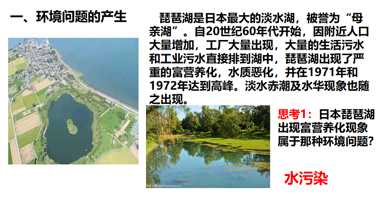 1.3 环境问题及其危害 课件+练习06