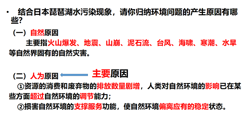 1.3 环境问题及其危害 课件+练习08