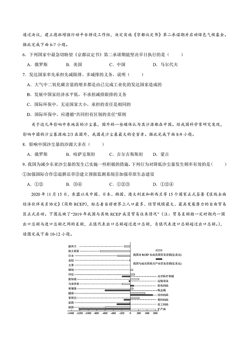4.3%U00A0国际合作（练习）（原卷版）-2022-2023学年高二地理同步备课系列（人教版2019选择性必修3）第2页