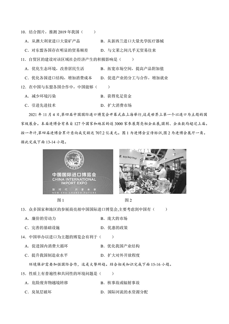 4.3%U00A0国际合作（练习）（原卷版）-2022-2023学年高二地理同步备课系列（人教版2019选择性必修3）第3页