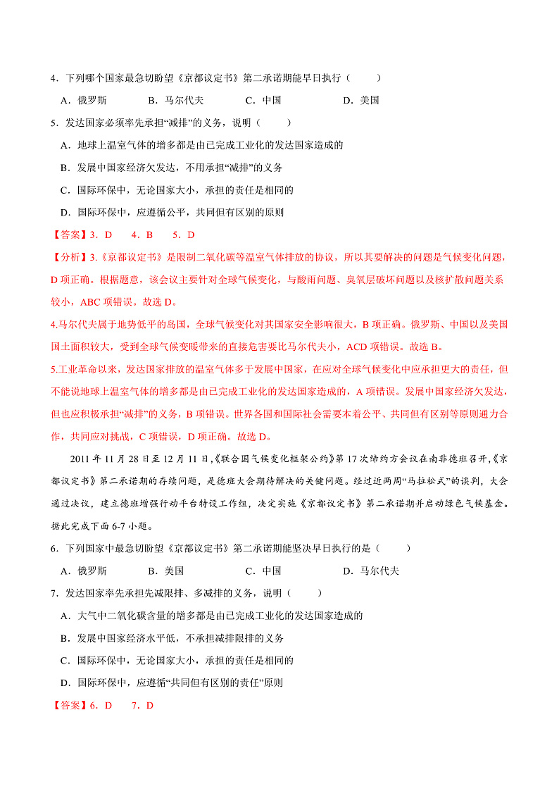 4.3%U00A0国际合作（练习）（解析版）-2022-2023学年高二地理同步备课系列（人教版2019选择性必修3）第2页