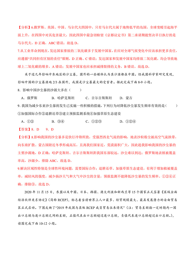 4.3%U00A0国际合作（练习）（解析版）-2022-2023学年高二地理同步备课系列（人教版2019选择性必修3）第3页