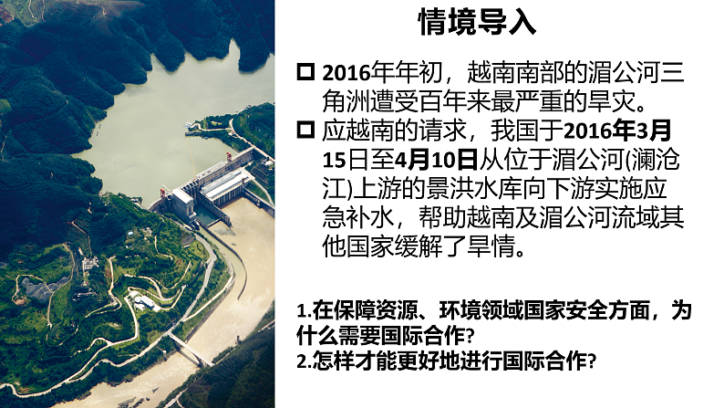 4.3国际合作课件2022-2023学年高二地理同步备课系列（人教版2019选择性必修3）第3页