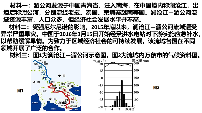 4.3国际合作课件2022-2023学年高二地理同步备课系列（人教版2019选择性必修3）第4页