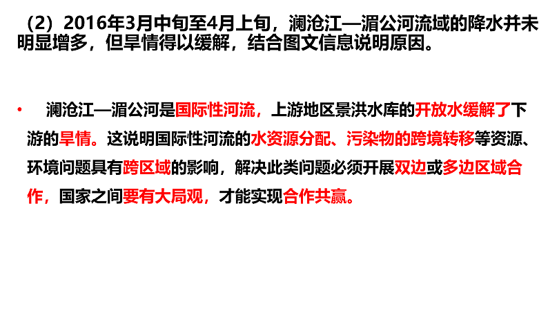 4.3国际合作课件2022-2023学年高二地理同步备课系列（人教版2019选择性必修3）第7页