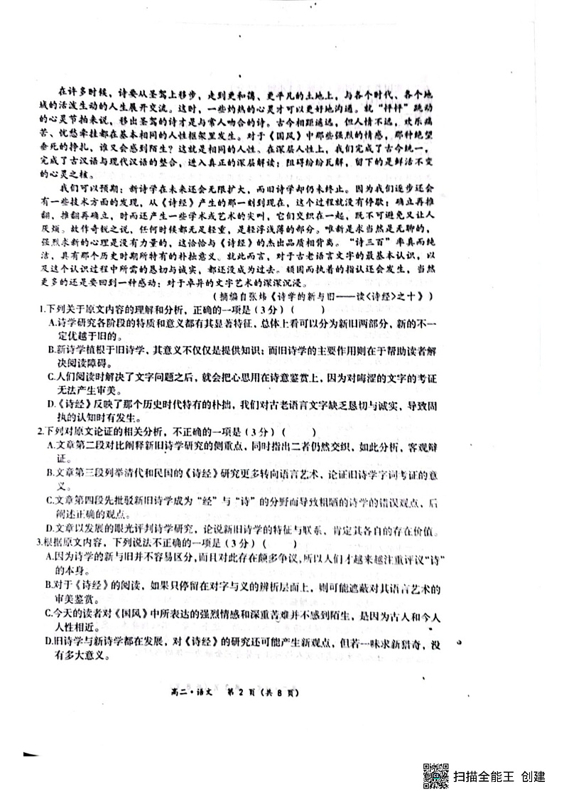 甘肃省庆阳市宁县2021-2022学年高二下学期期末考试语文试题第2页