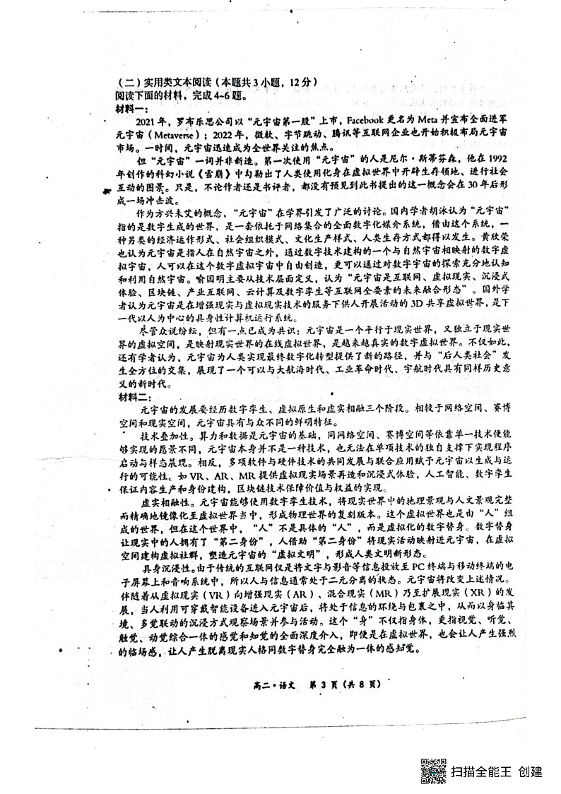甘肃省庆阳市宁县2021-2022学年高二下学期期末考试语文试题第3页