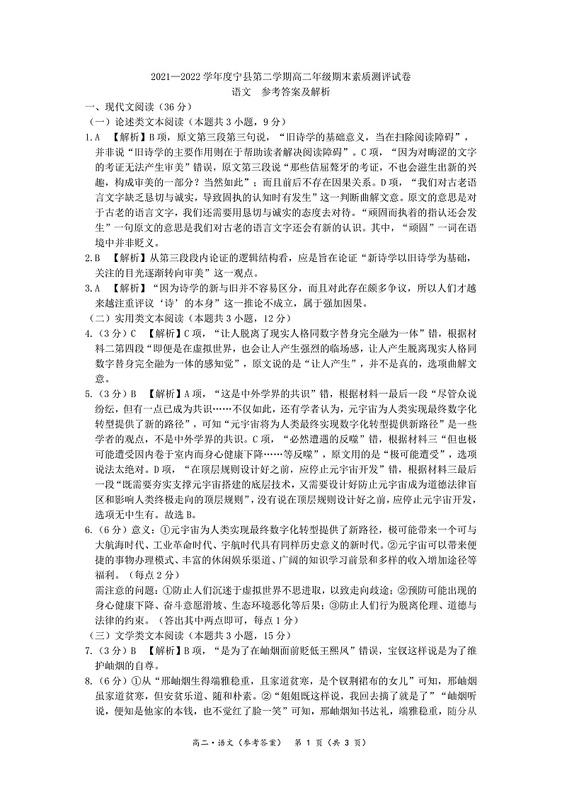 高二语文答案第1页