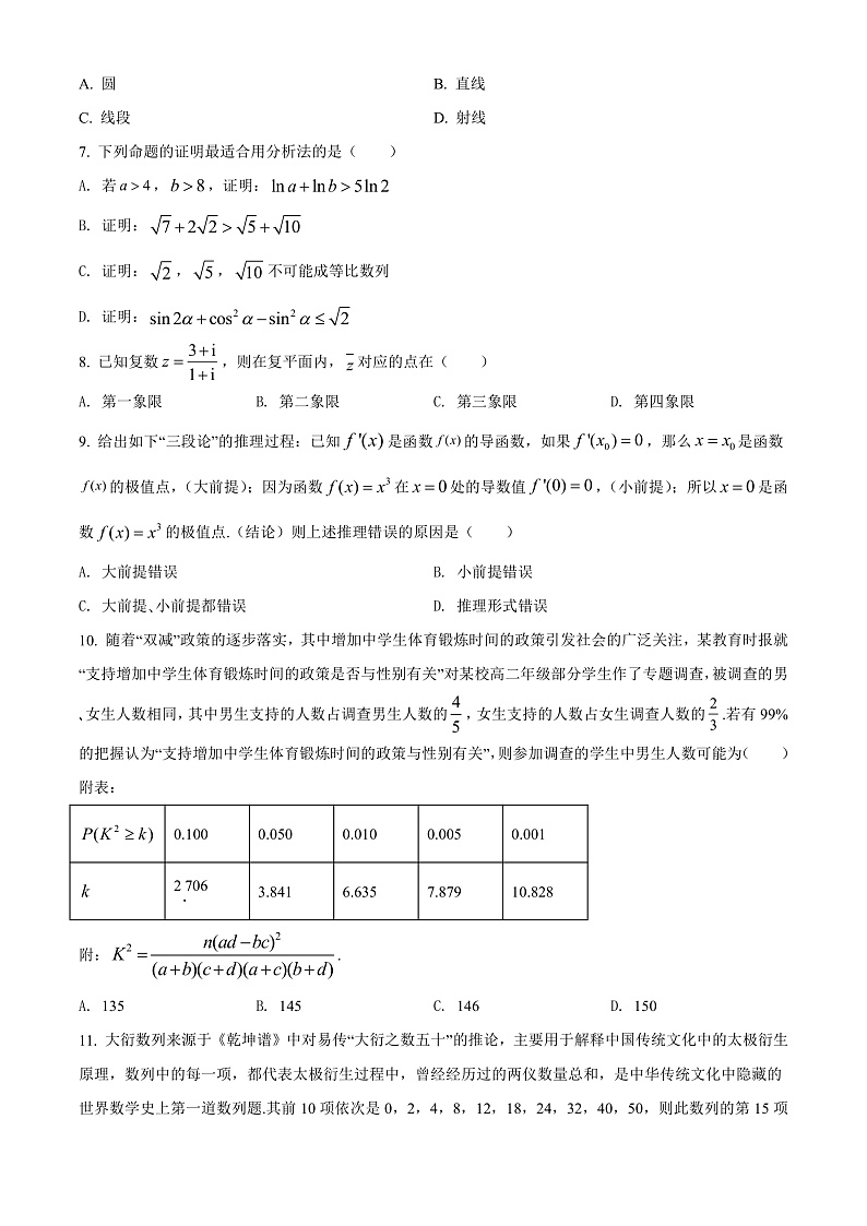 精品解析：甘肃省庆阳市宁县2021-2022学年高二下学期期末考试数学（文）试题（原卷版）第2页