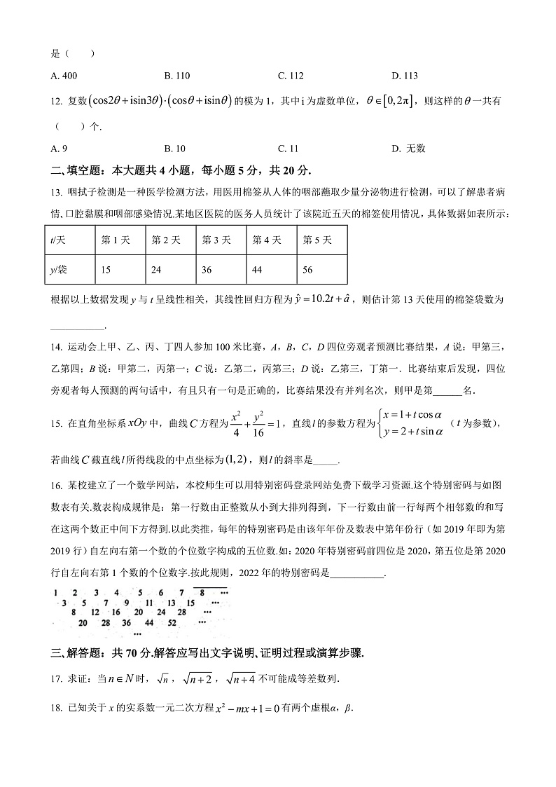 精品解析：甘肃省庆阳市宁县2021-2022学年高二下学期期末考试数学（文）试题（原卷版）第3页