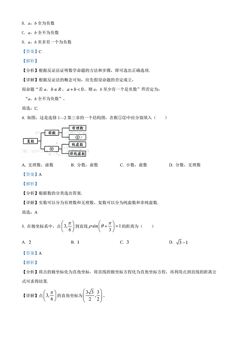 精品解析：甘肃省庆阳市宁县2021-2022学年高二下学期期末考试数学（文）试题（解析版）第2页