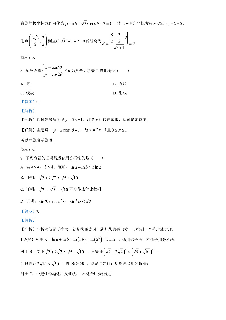 精品解析：甘肃省庆阳市宁县2021-2022学年高二下学期期末考试数学（文）试题（解析版）第3页