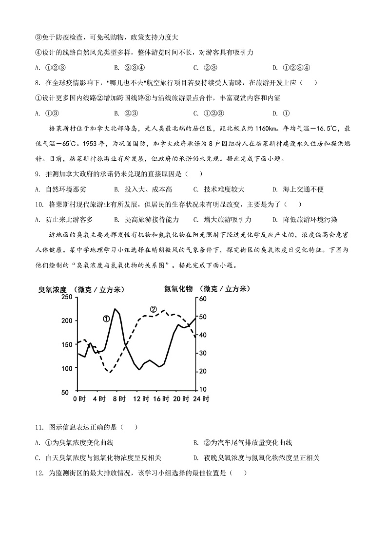 精品解析：甘肃省庆阳市宁县2021-2022学年高二下学期期末地理试题（原卷版）第3页