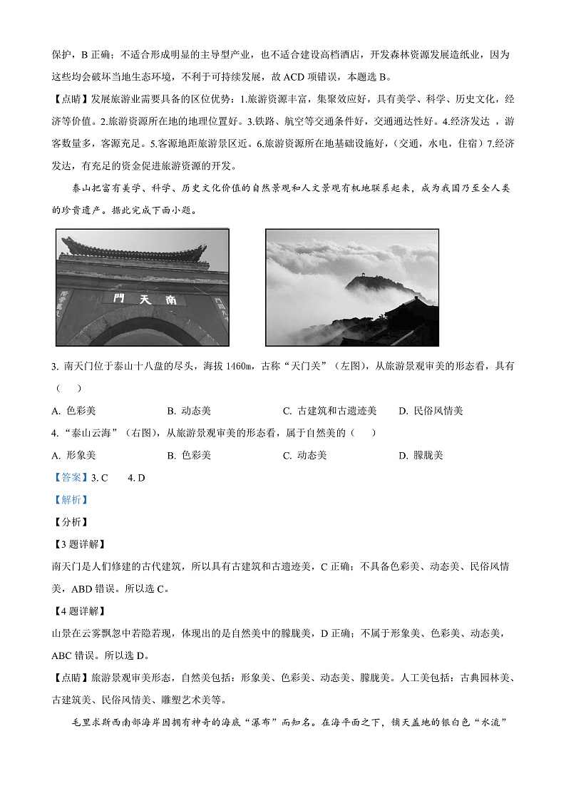 精品解析：甘肃省庆阳市宁县2021-2022学年高二下学期期末地理试题（解析版）第2页