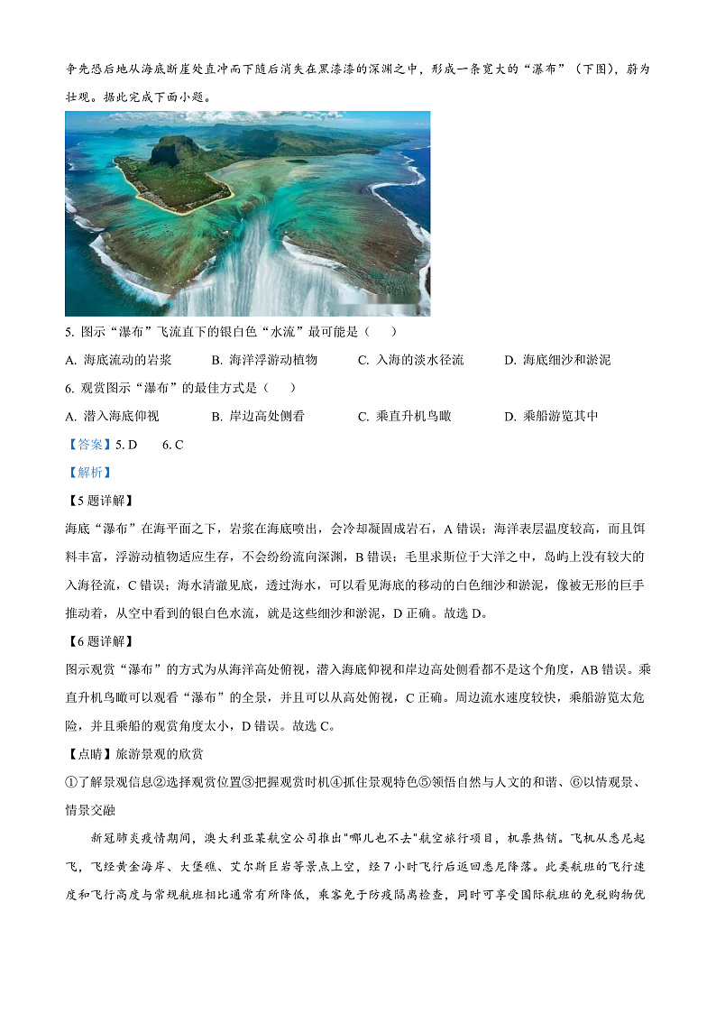 精品解析：甘肃省庆阳市宁县2021-2022学年高二下学期期末地理试题（解析版）第3页