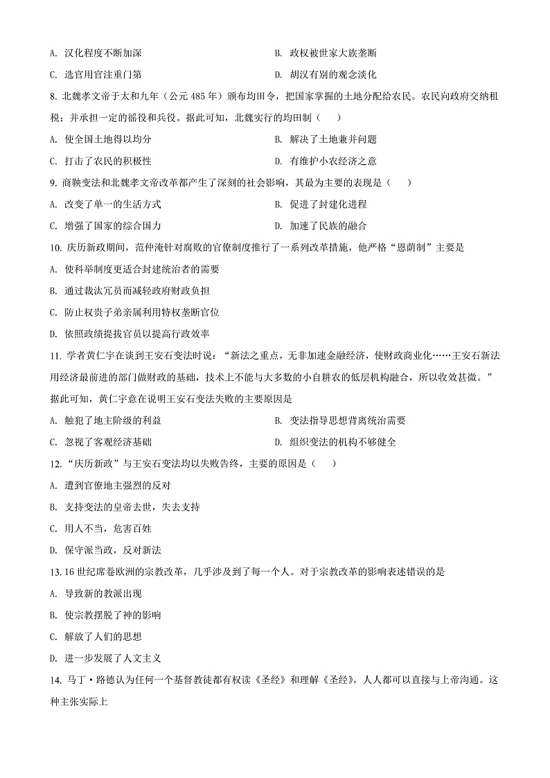 精品解析：甘肃省庆阳市宁县2021-2022学年高二下学期期末考试历史试题（原卷版）第2页