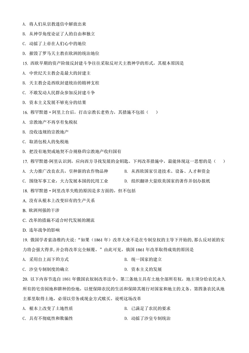 精品解析：甘肃省庆阳市宁县2021-2022学年高二下学期期末考试历史试题（原卷版）第3页