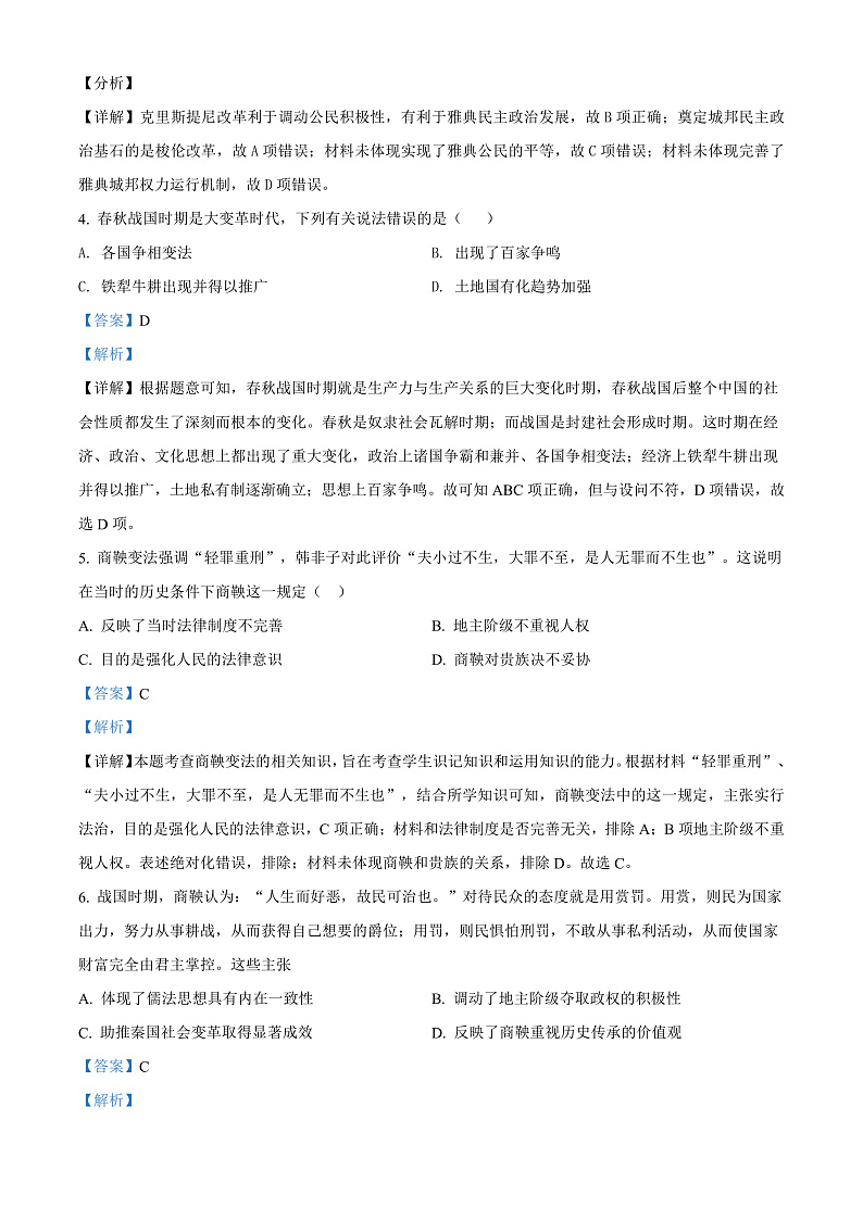 精品解析：甘肃省庆阳市宁县2021-2022学年高二下学期期末考试历史试题（解析版）第2页