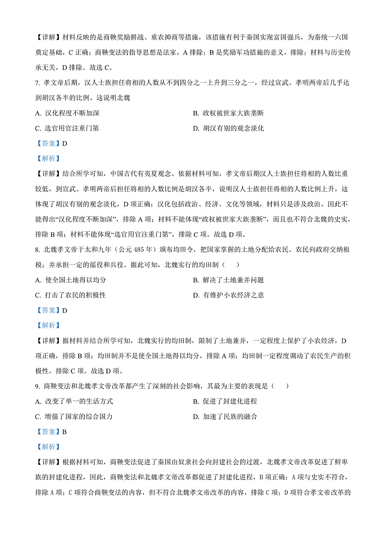 精品解析：甘肃省庆阳市宁县2021-2022学年高二下学期期末考试历史试题（解析版）第3页