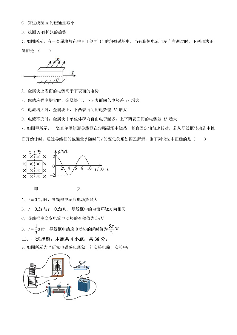 精品解析：甘肃省庆阳市宁县2021-2022学年高二（下）期末物理试题（原卷版）第3页