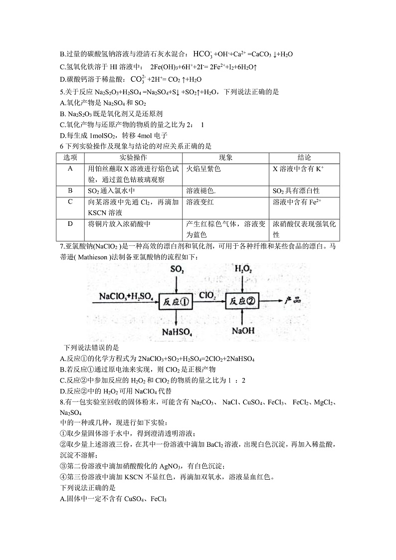 甘肃省庆阳市宁县2021-2022学年高二下学期期末考试化学试题(word版)第2页