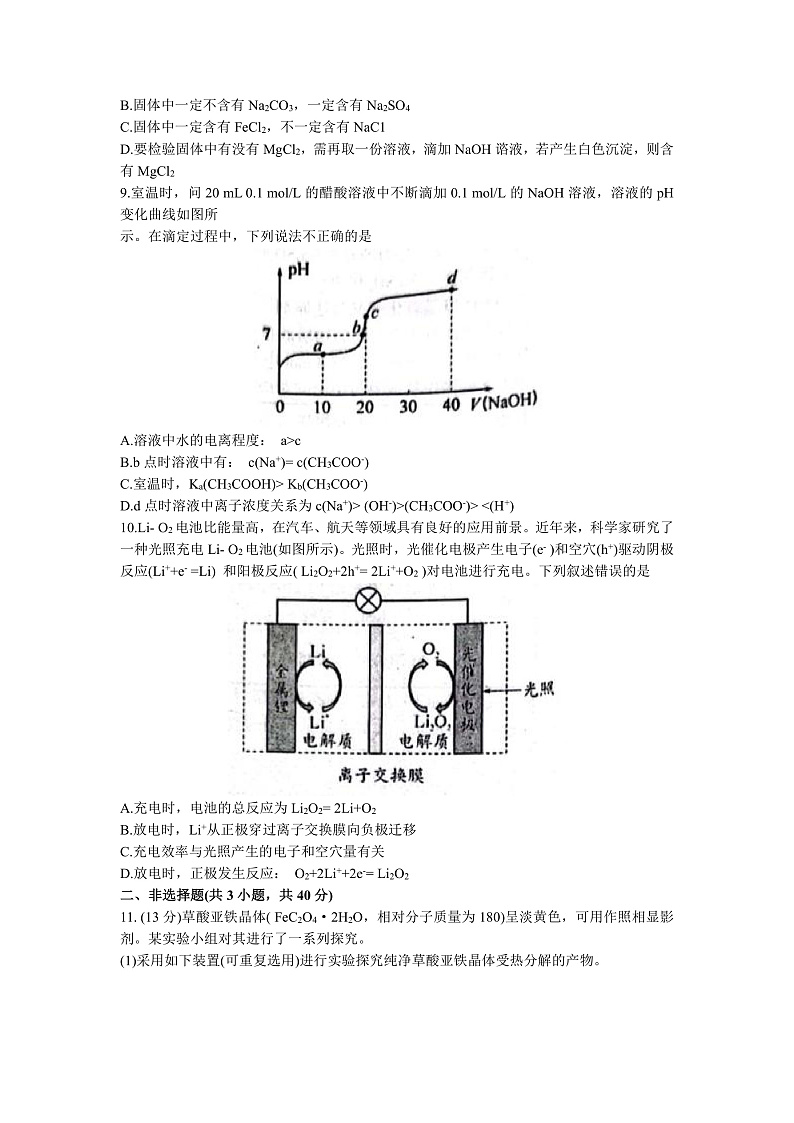 甘肃省庆阳市宁县2021-2022学年高二下学期期末考试化学试题(word版)第3页