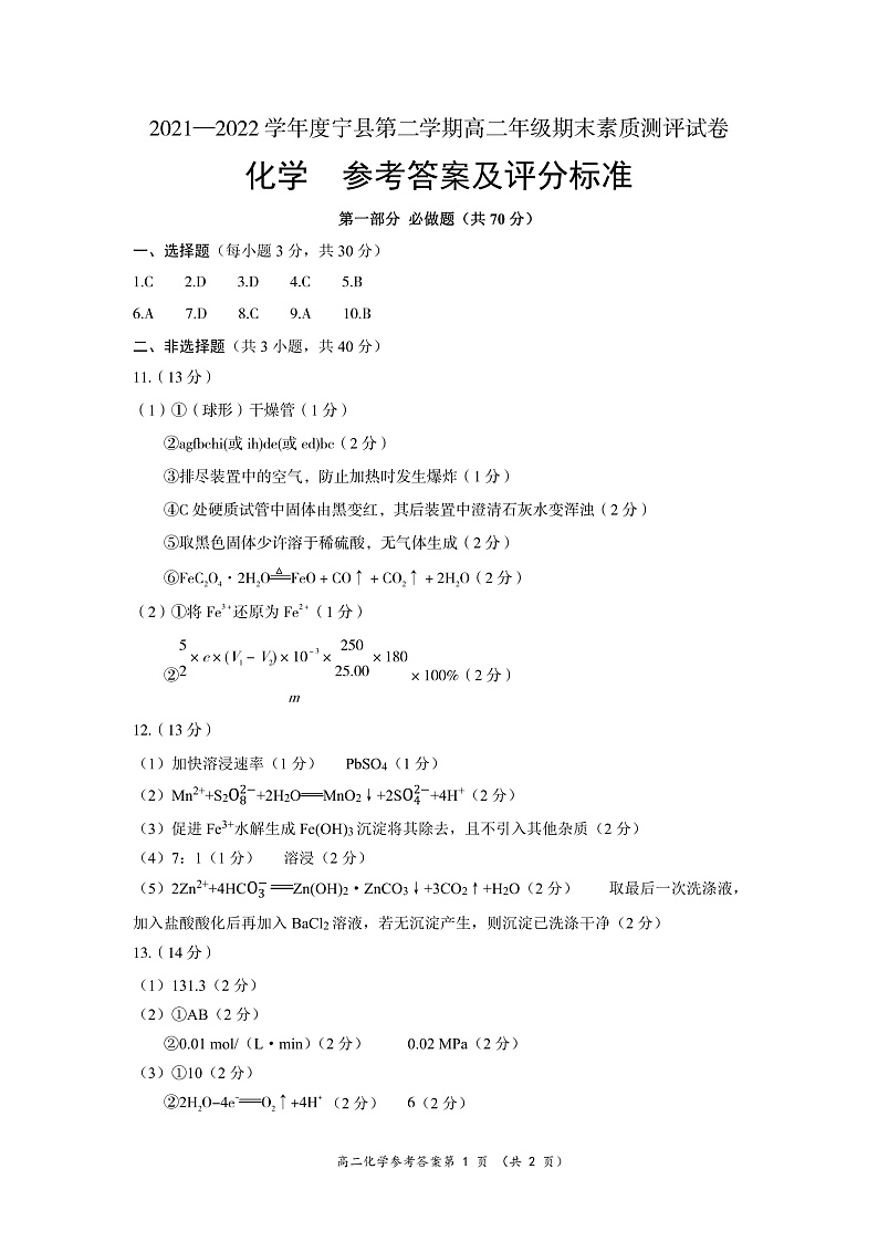 高二化学答案第1页