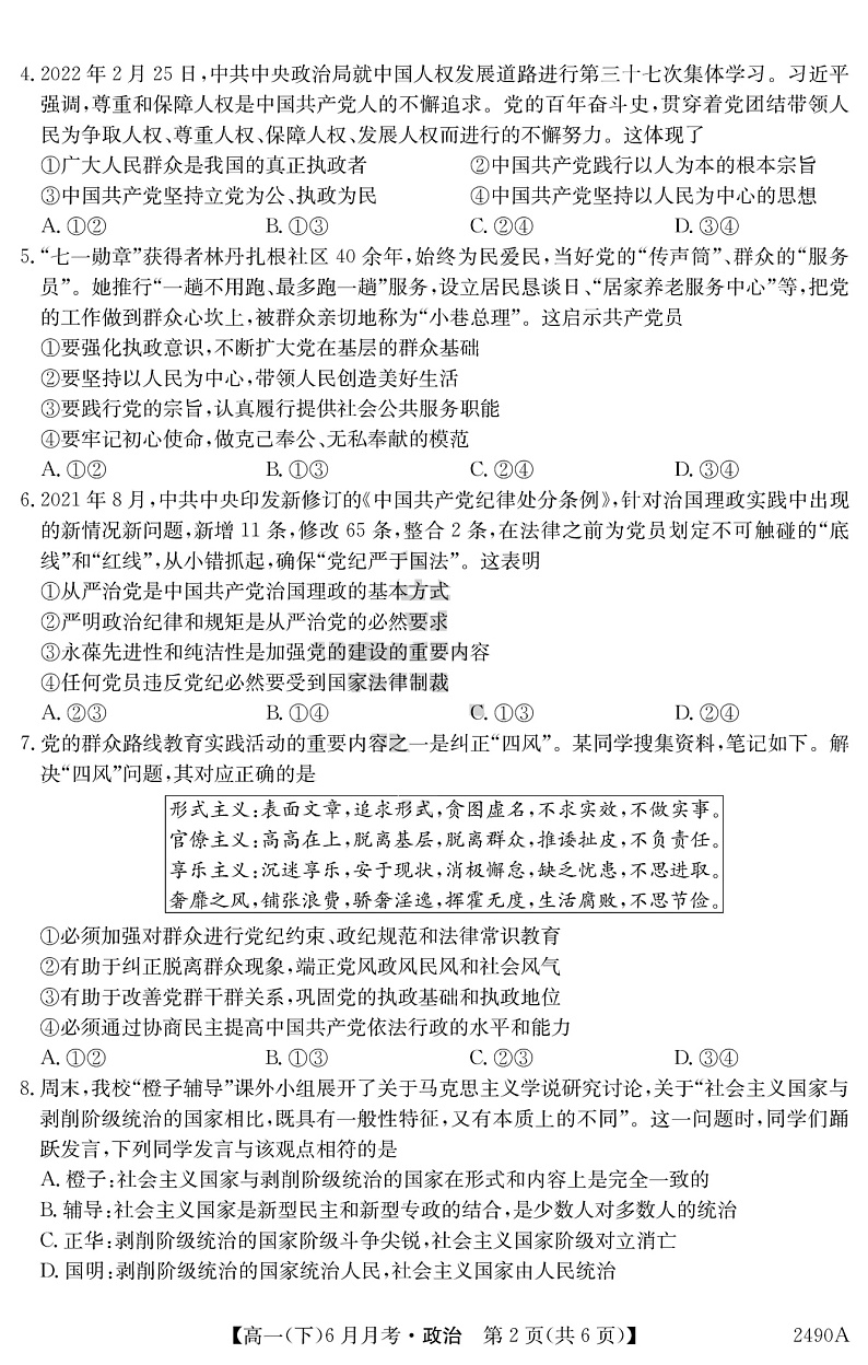 贵州省六盘水市第二中学2021-2022学年高一下学期6月月考政治试题第2页