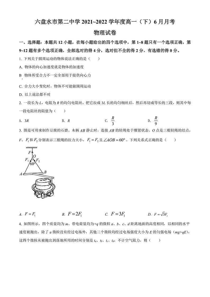 精品解析：贵州省六盘水市第二中学2021-2022学年高一（下）6月物理试题（原卷版）第1页