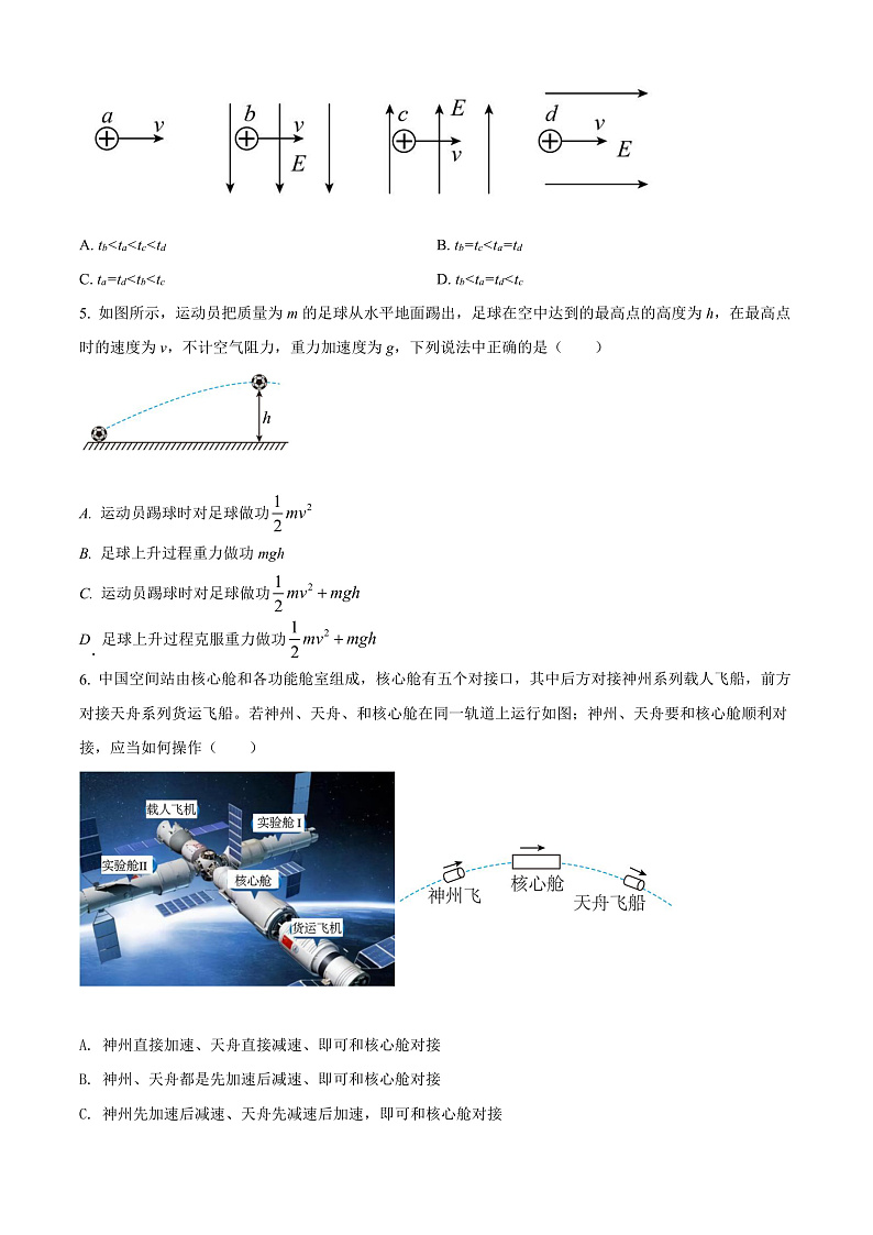 精品解析：贵州省六盘水市第二中学2021-2022学年高一（下）6月物理试题（原卷版）第2页