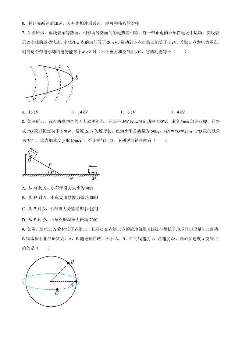 精品解析：贵州省六盘水市第二中学2021-2022学年高一（下）6月物理试题（原卷版）第3页