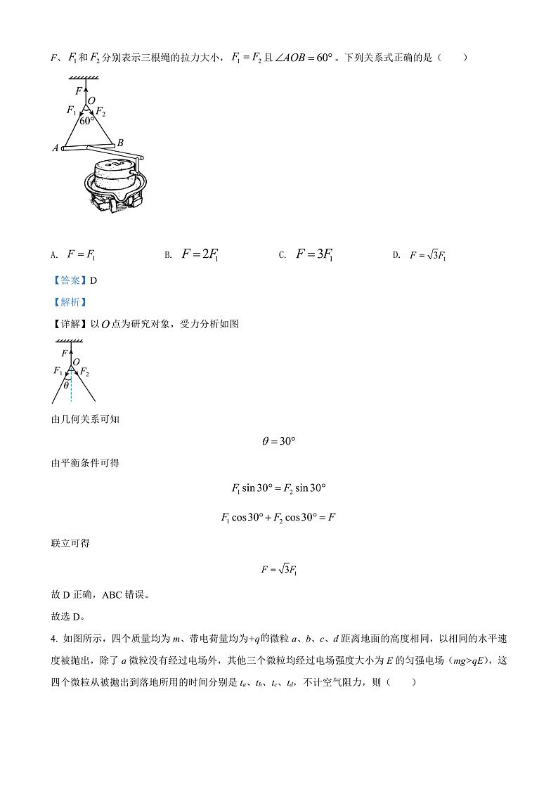 精品解析：贵州省六盘水市第二中学2021-2022学年高一（下）6月物理试题（解析版）第2页