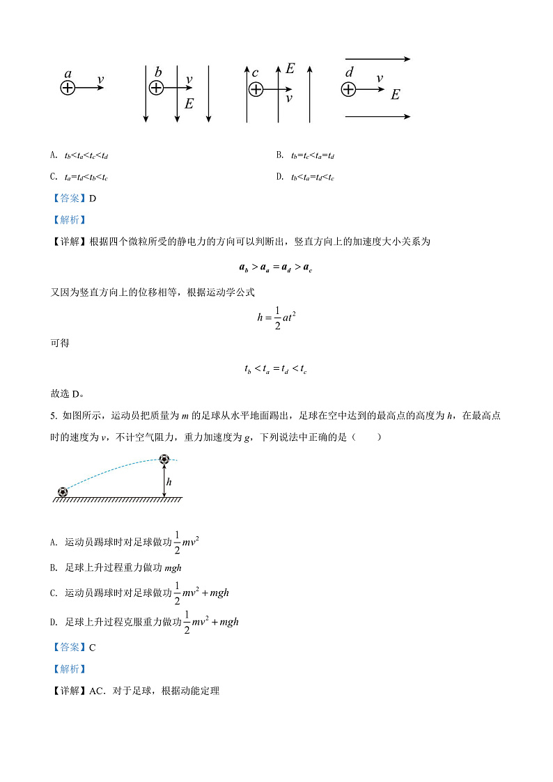精品解析：贵州省六盘水市第二中学2021-2022学年高一（下）6月物理试题（解析版）第3页