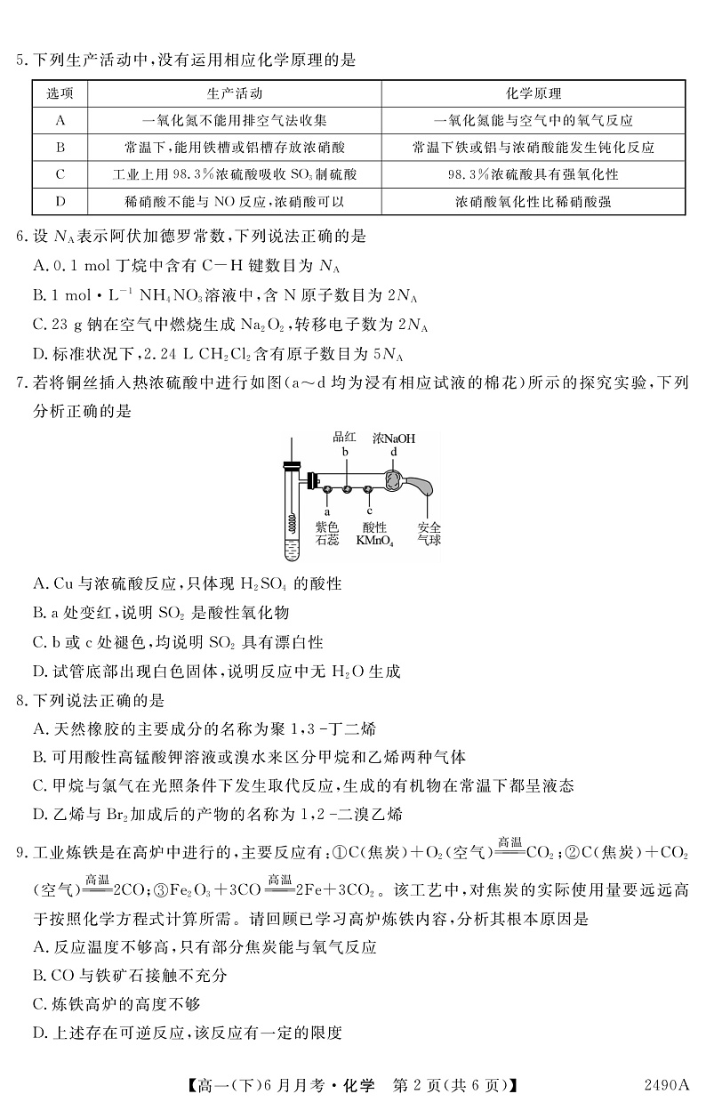 贵州省六盘水市第二中学2021-2022学年高一下学期6月月考化学试题第2页