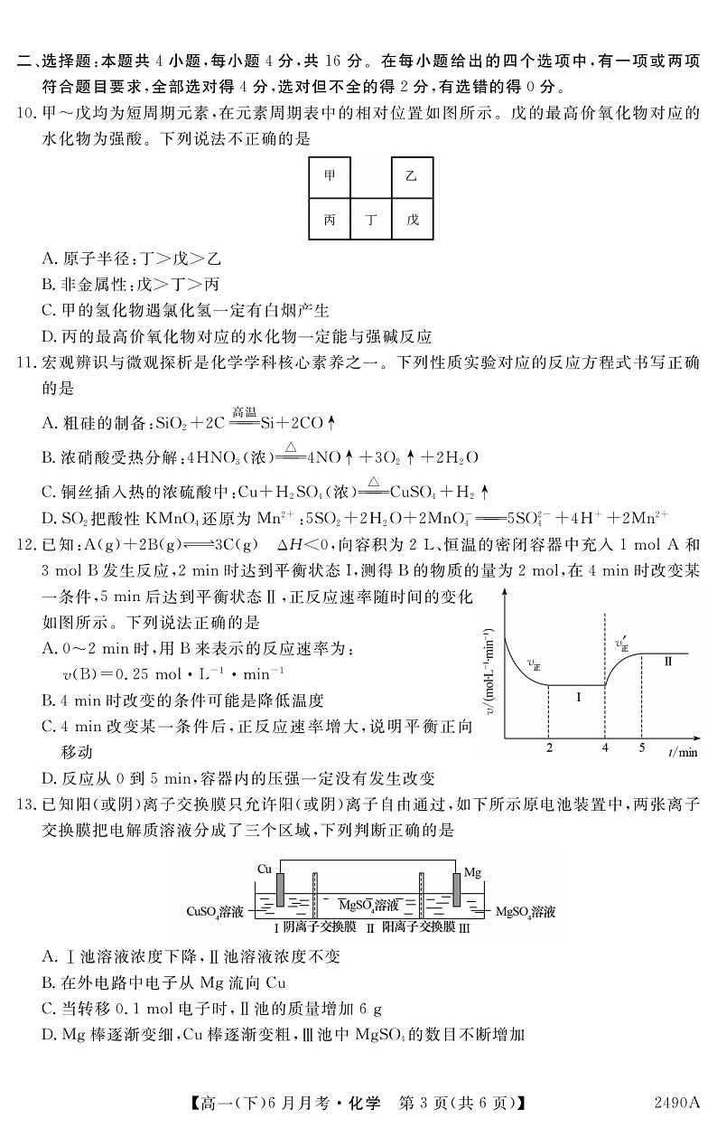 贵州省六盘水市第二中学2021-2022学年高一下学期6月月考化学试题第3页