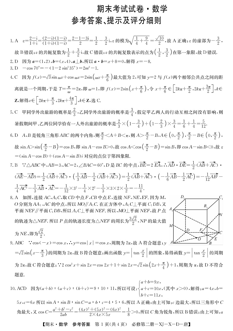 数学da第1页