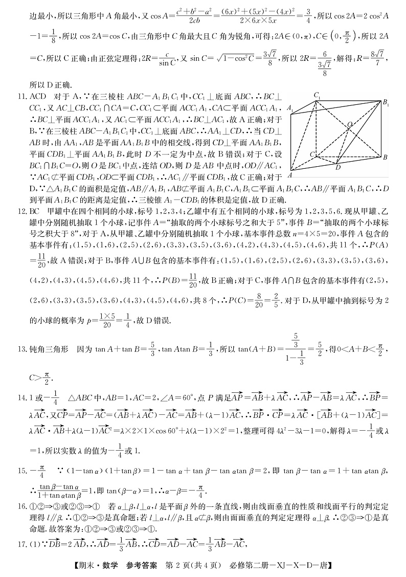 数学da第2页