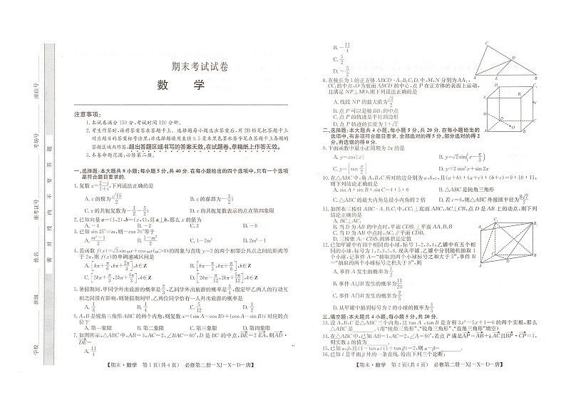 甘肃省庆阳市华池县第一中学2021-2022学年高一下学期期末考试数学试题第1页