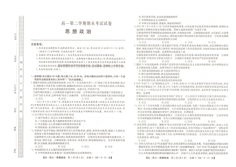 甘肃省庆阳市华池县第一中学2021-2022学年高一下学期期末考试政治试题第1页