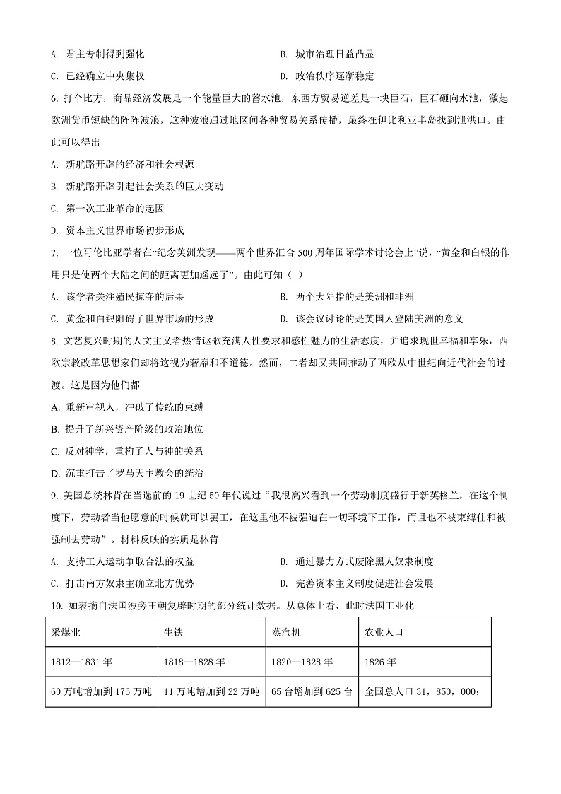 精品解析：甘肃省庆阳市华池县第一中学2021-2022学年高一下学期期末考试历史试题（原卷版）第2页