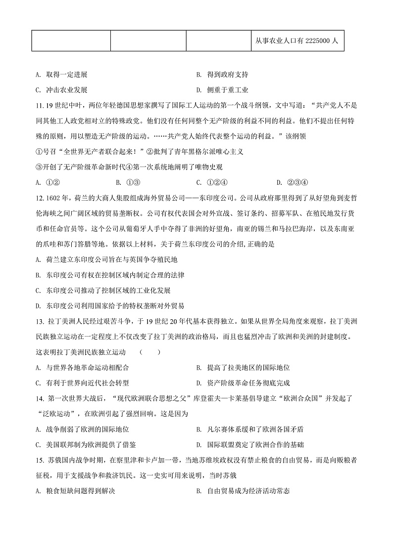 精品解析：甘肃省庆阳市华池县第一中学2021-2022学年高一下学期期末考试历史试题（原卷版）第3页