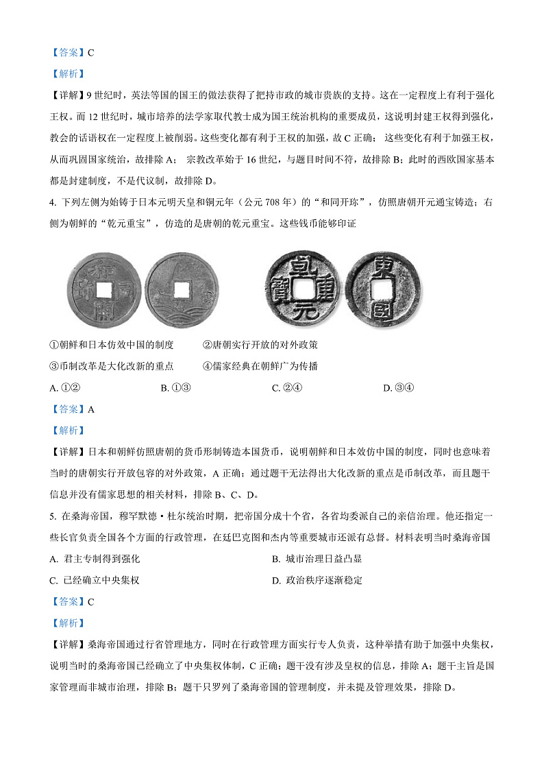 精品解析：甘肃省庆阳市华池县第一中学2021-2022学年高一下学期期末考试历史试题（解析版）第2页