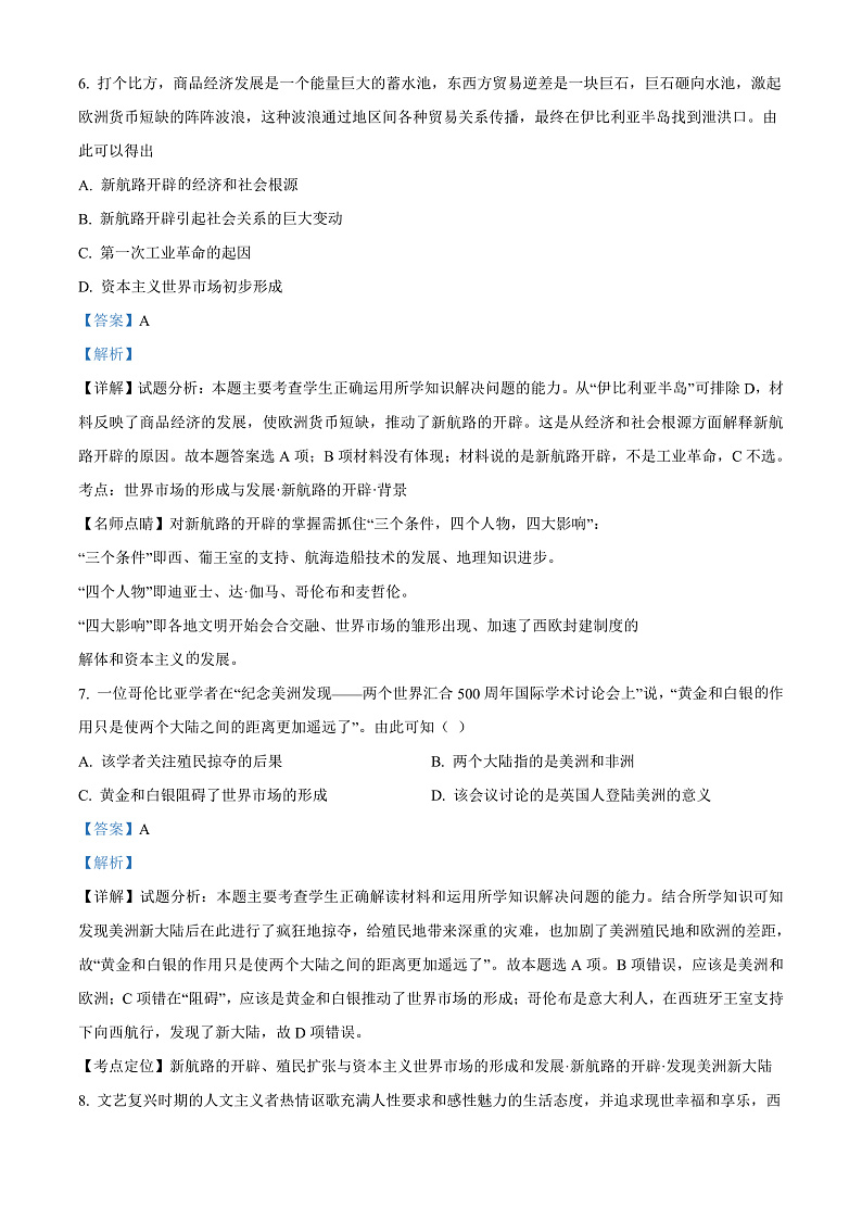 精品解析：甘肃省庆阳市华池县第一中学2021-2022学年高一下学期期末考试历史试题（解析版）第3页