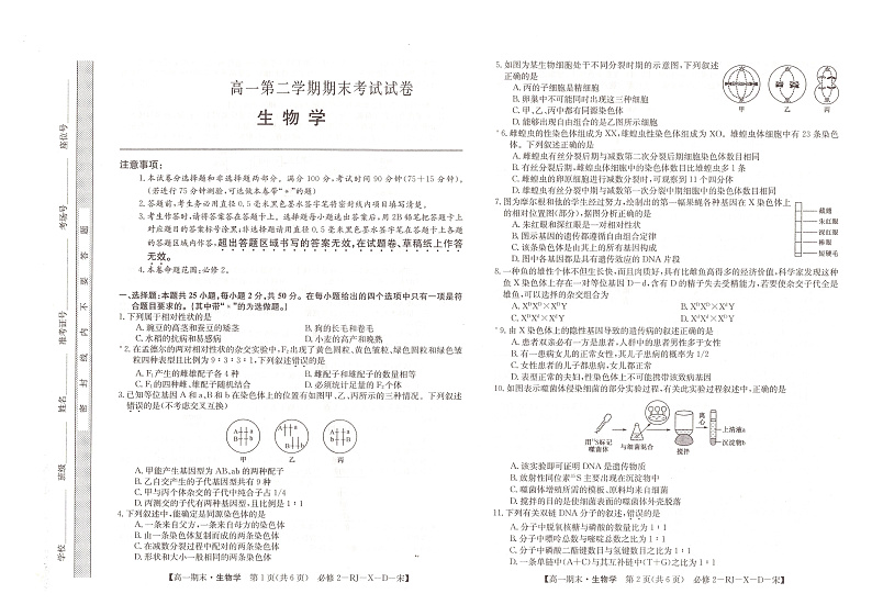 2022庆阳华池县一中高一下学期期末考试生物试题PDF版含答案01