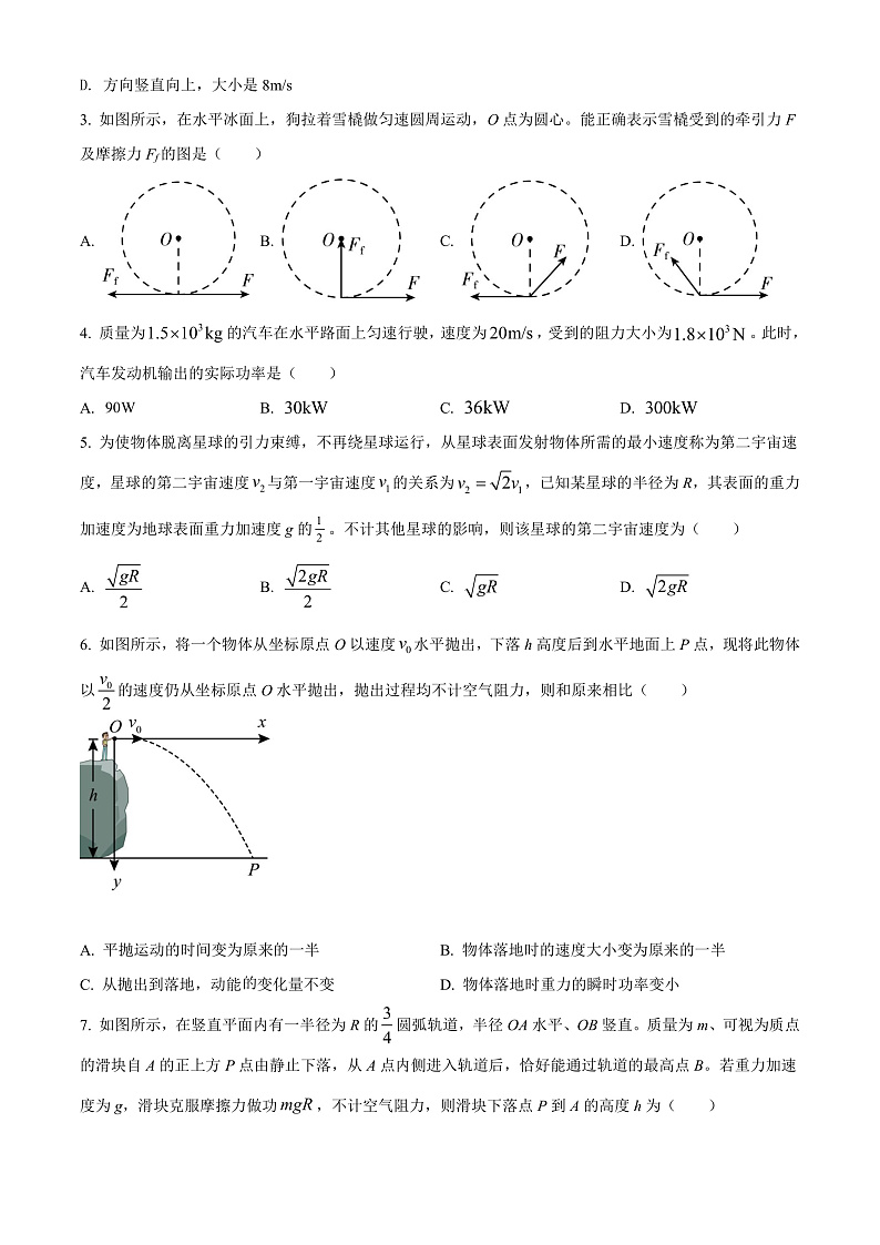 精品解析：甘肃省庆阳市华池县第一中学2021-2022学年高一（下）期末物理试题（原卷版）第2页