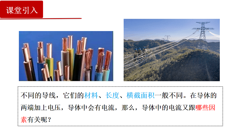 11.2 导体的电阻第2页