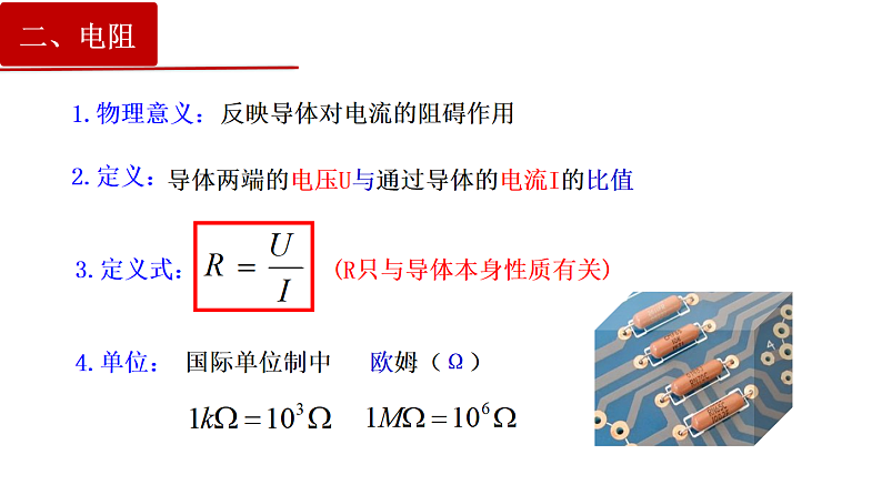11.2 导体的电阻第7页